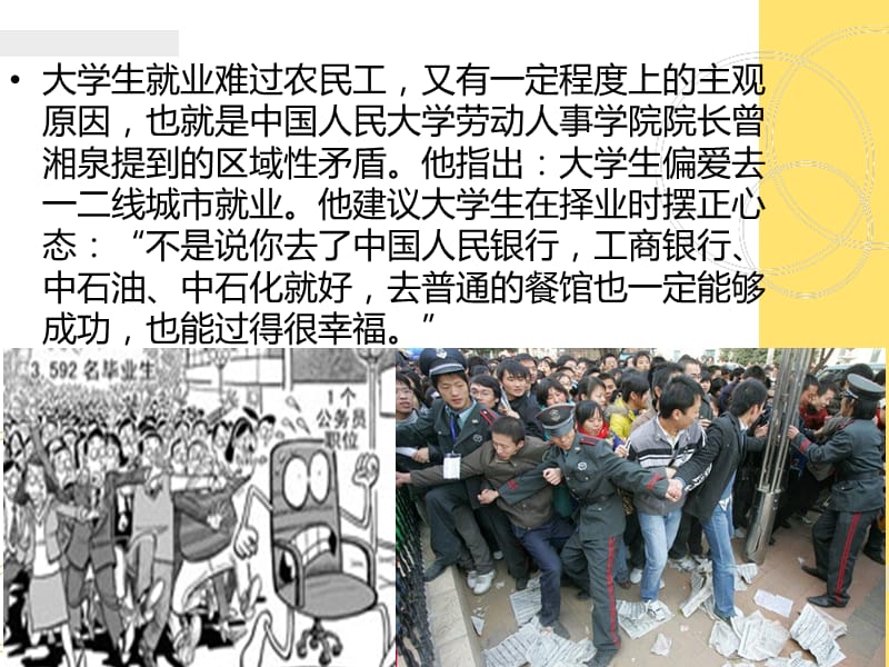 政治时评(就业问题).ppt_第3页