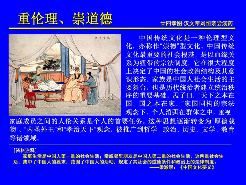 中国文化概论(第二版)·第三章·第二节.ppt_第2页