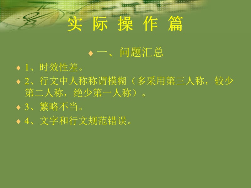 信息写作常见错误浅析.ppt_第2页