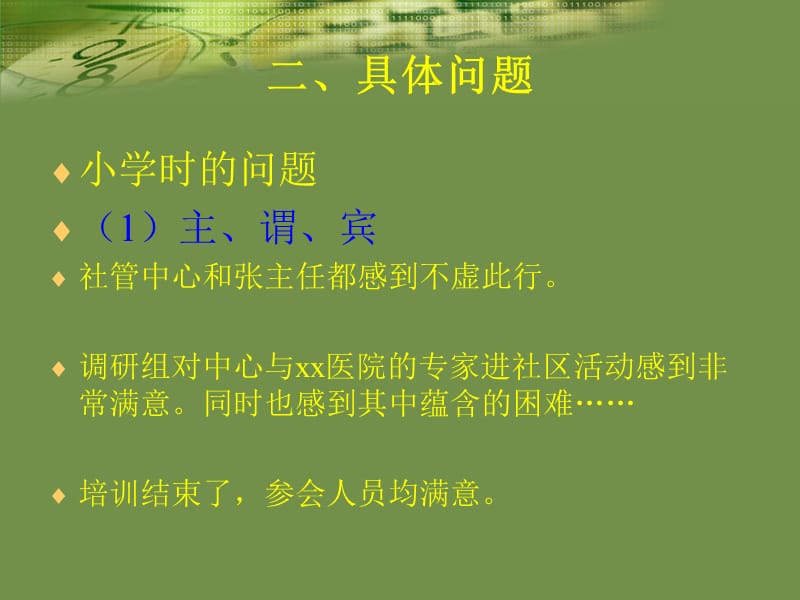 信息写作常见错误浅析.ppt_第3页