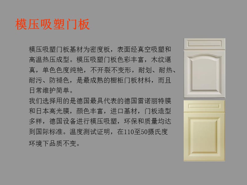 整体厨房门板介绍.ppt_第3页