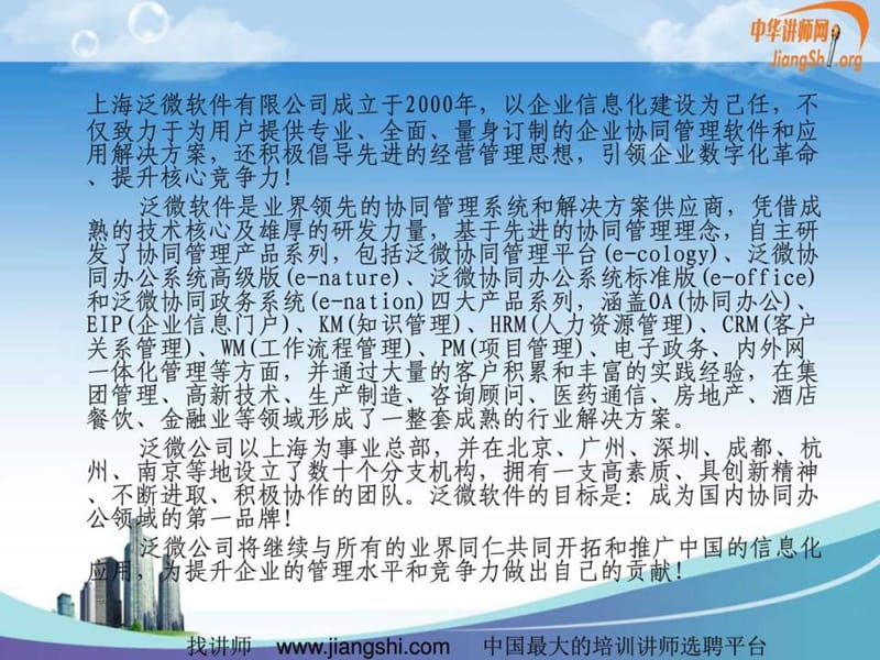 协同管理系统推广之最根本的症结(陈冲)中华讲师网_图文.ppt_第2页