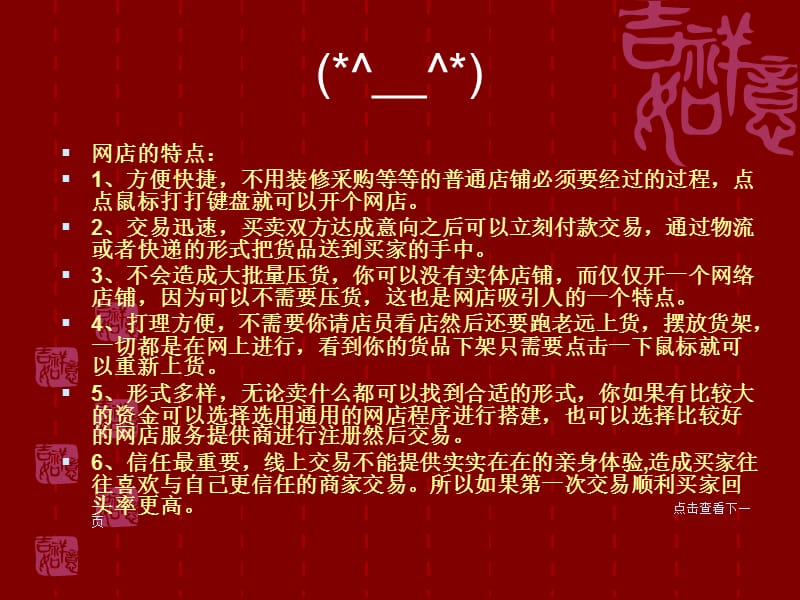 在淘宝开店没有信誉怎么办.ppt_第2页