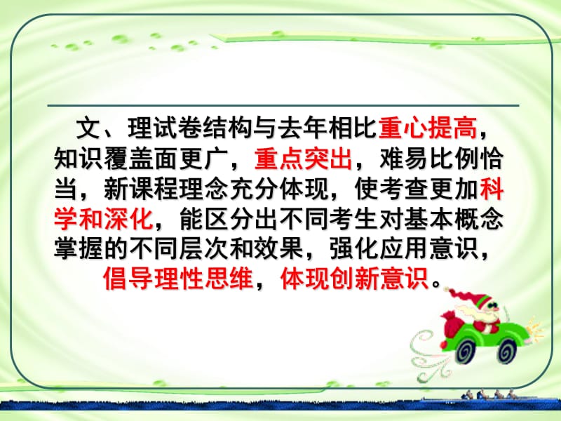 浙江省2011年高考研讨会数学-杭14中马茂年2010.9.18.ppt_第3页