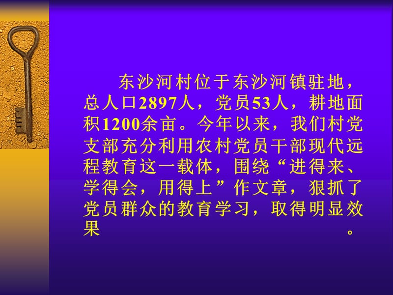 依托农村远教载体加快农村致富步伐东沙河镇东沙河村党支部.ppt_第2页