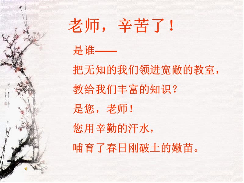 我最好的老师很实用的课件哦.ppt_第1页