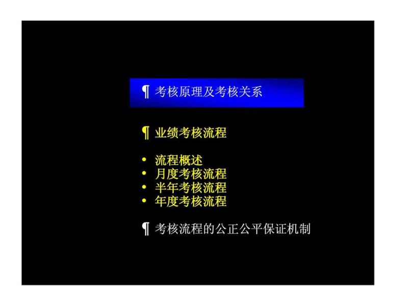 业绩评估操作手册.ppt_第2页