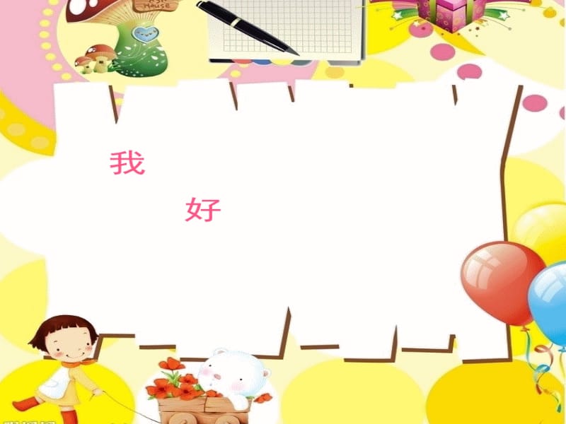 幼儿园课交通规则课.ppt_第1页