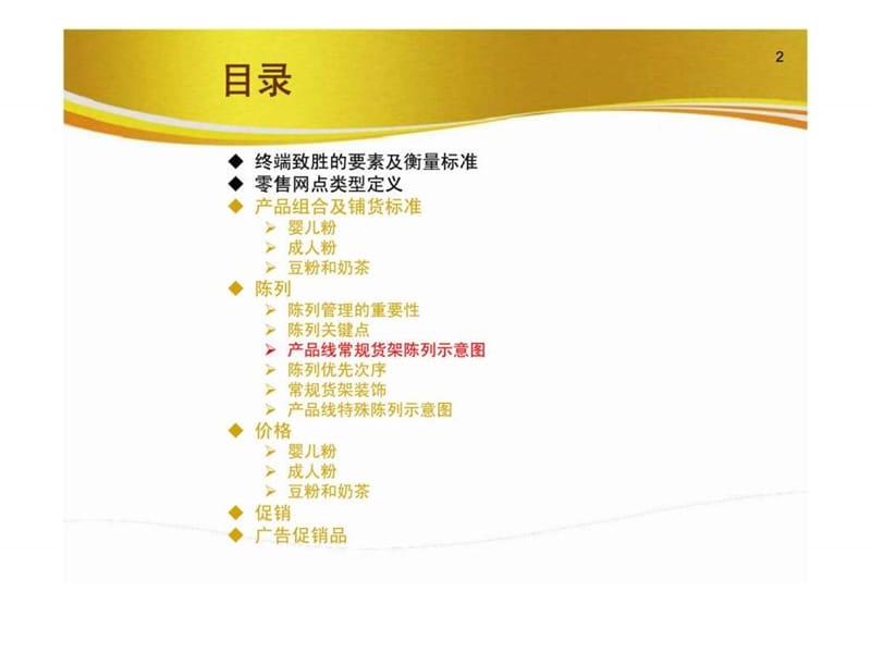 伊利奶粉终端致胜计划.ppt_第2页