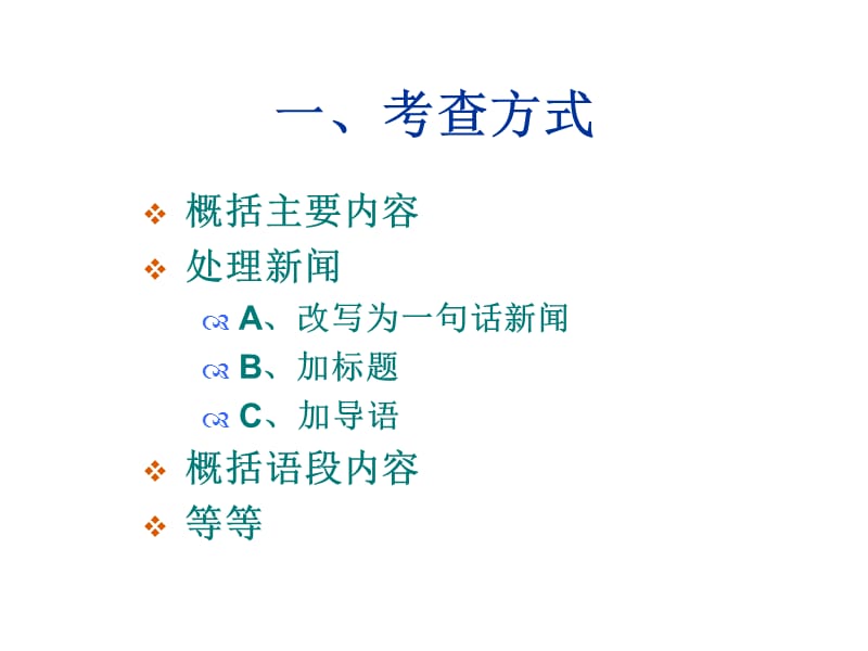 压缩语段--一句话新闻解题指导.ppt_第2页