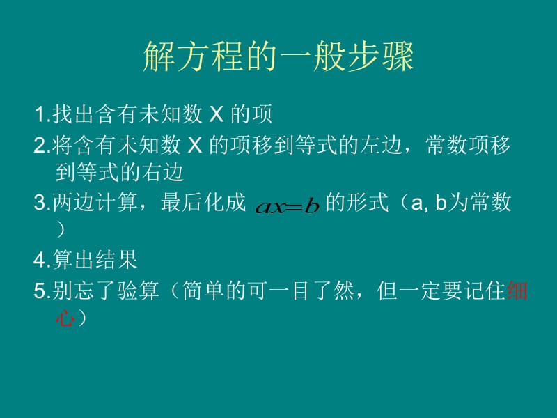 应用方程解决实际问题.ppt_第3页