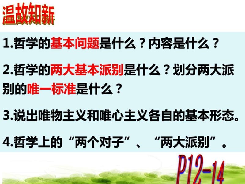 ...最新高考真题《生活与哲学》全套下载之(5)_图文_第1页