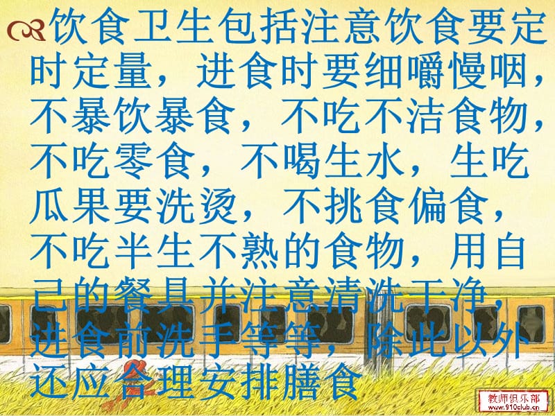 小学生春季卫生与健康知识.ppt_第2页