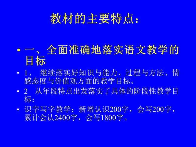 小学四年级语文人教版四年级小学语文教材培训提纲.ppt_第2页