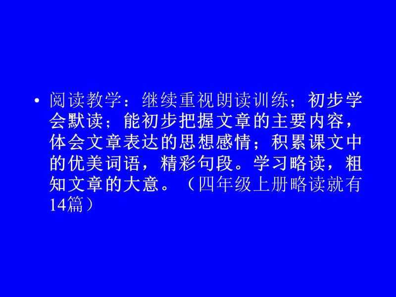 小学四年级语文人教版四年级小学语文教材培训提纲.ppt_第3页