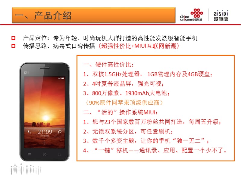 小米手机产品信息资料.ppt_第1页