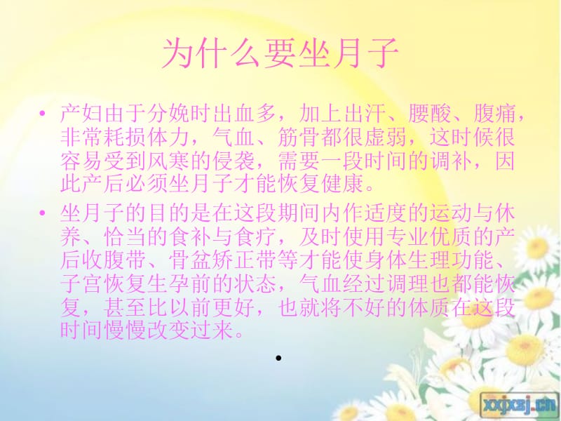 天津月子中心.ppt_第2页