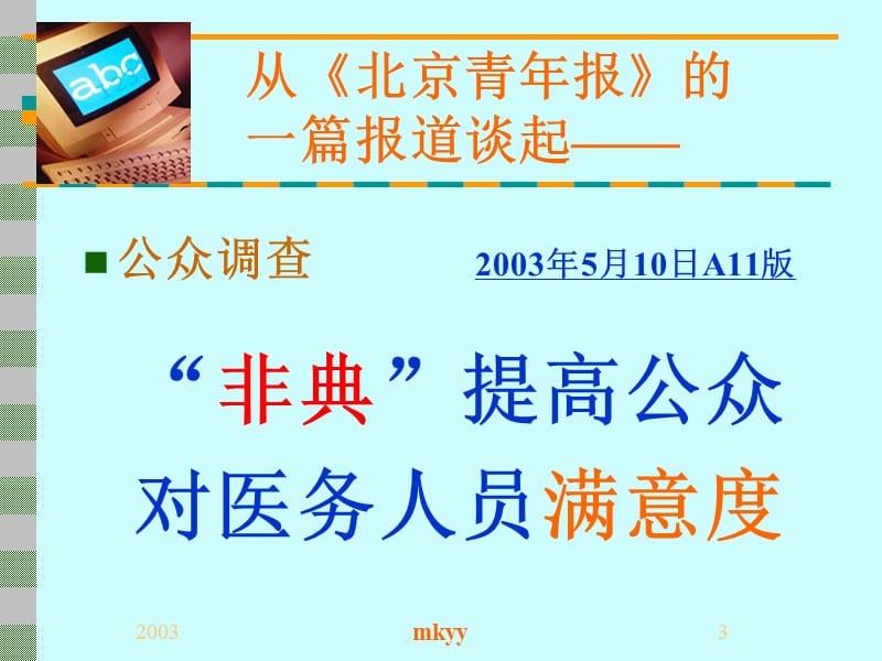 医疗服务质量管理培训班.ppt_第3页