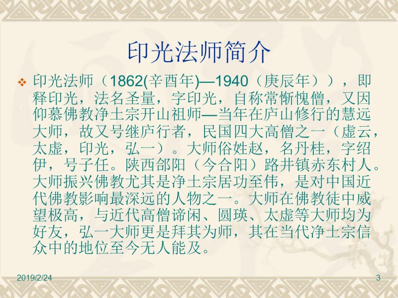 印光法师的戒杀吃素放生思想(苏州).ppt_第3页