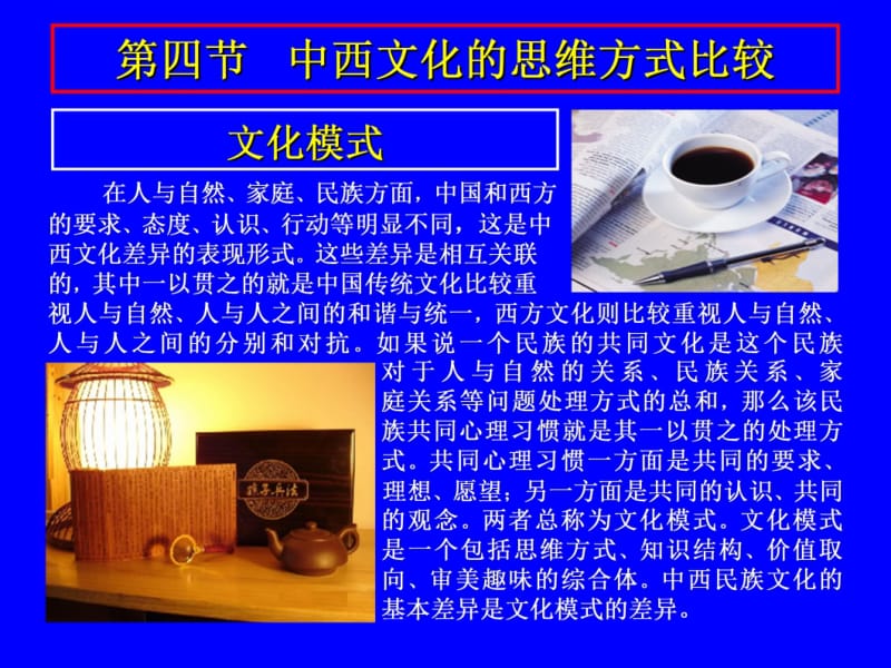 中国文化概论·第十五章·第四节.ppt_第1页