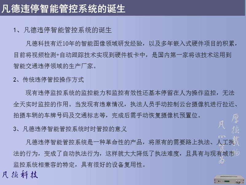 武汉凡德科技违章停车自动抓拍管控系统与传统产品对比分析.ppt_第2页