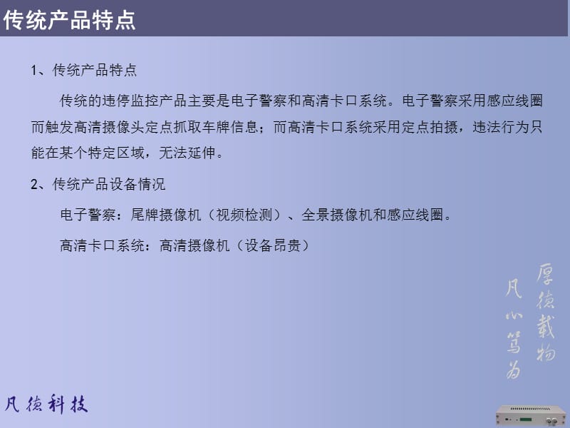 武汉凡德科技违章停车自动抓拍管控系统与传统产品对比分析.ppt_第3页