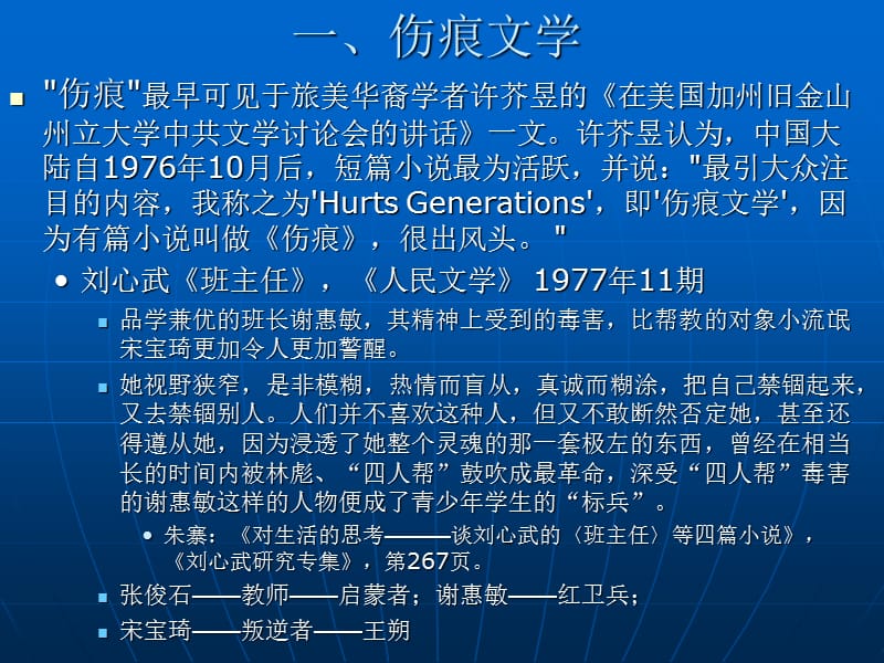 中国当代文学史第七章80年代小说.ppt_第2页