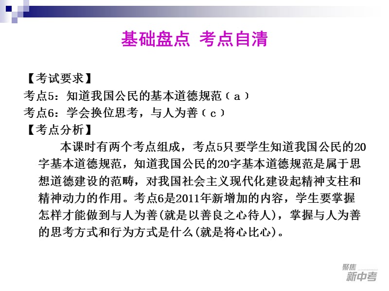 中考社会思品专题塑造良好道德一.ppt_第2页