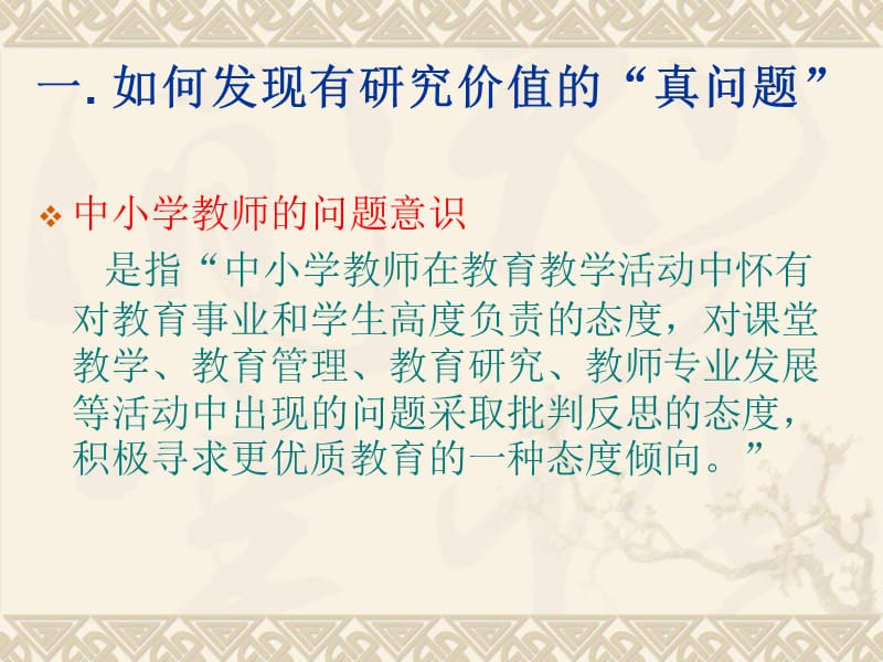 中小学教师如何做研究.ppt_第3页