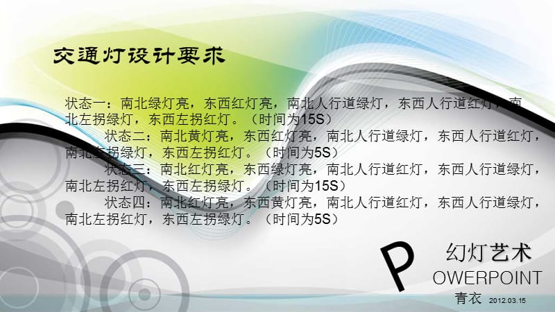 单片机控制器交通灯设计.ppt_第2页