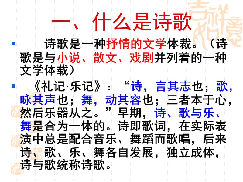 怎样读读诗现代诗歌学习.ppt_第2页