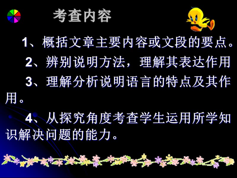 中考考点指导说明文阅读.ppt_第2页