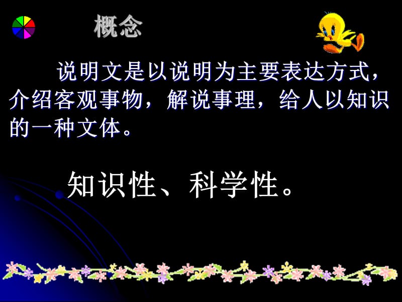 中考考点指导说明文阅读.ppt_第3页