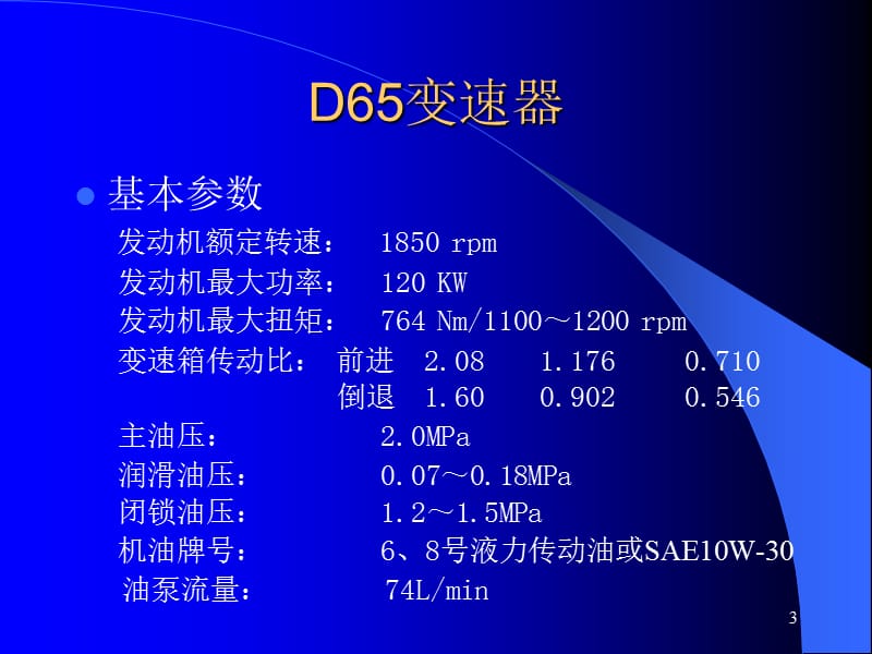 推土机变速器产品简介.ppt2.ppt_第3页