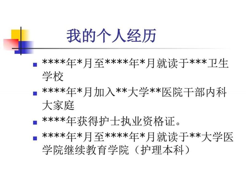 (优秀ppt)护士长竞聘演讲稿.ppt.ppt_第2页