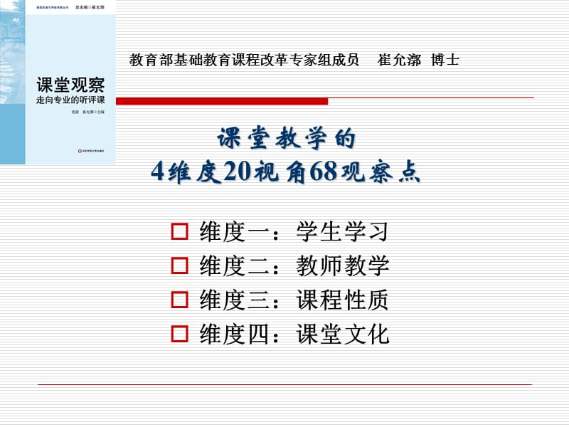 谈课堂教学观察中心听课组交流.ppt_第3页