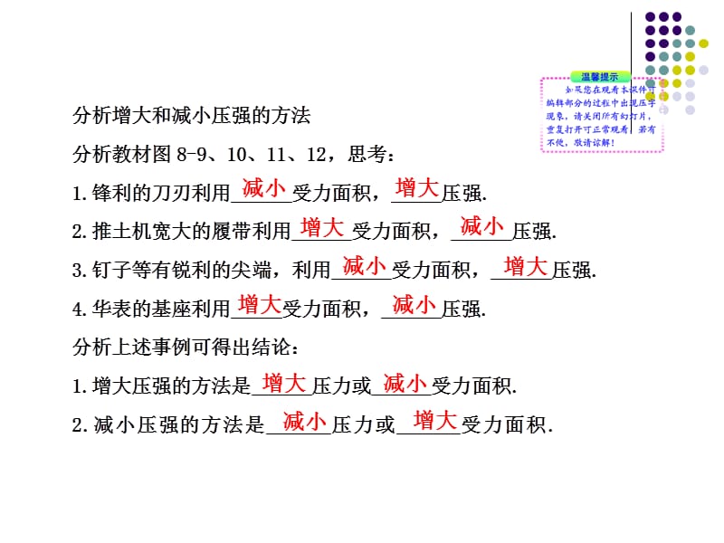 压强的增大和减少的方法.ppt_第2页