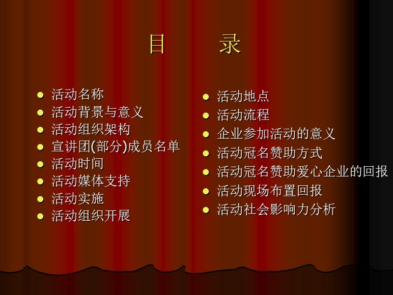 学雷锋树新风活动方案1.ppt_第2页