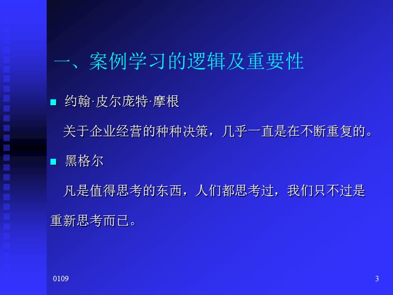 中国标杆企业经营管理全案——格兰仕案例高级研修班案例学.ppt_第3页