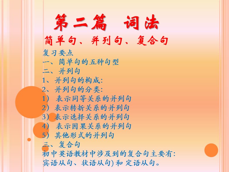 中考英语复习课件-并列句.ppt_第2页