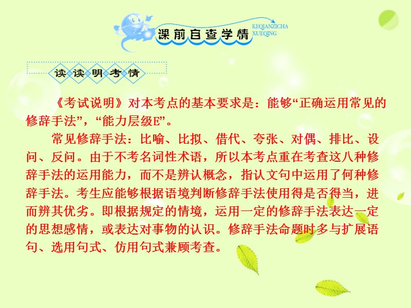 正确运用常见的修辞手法全套解析课件.ppt_第2页