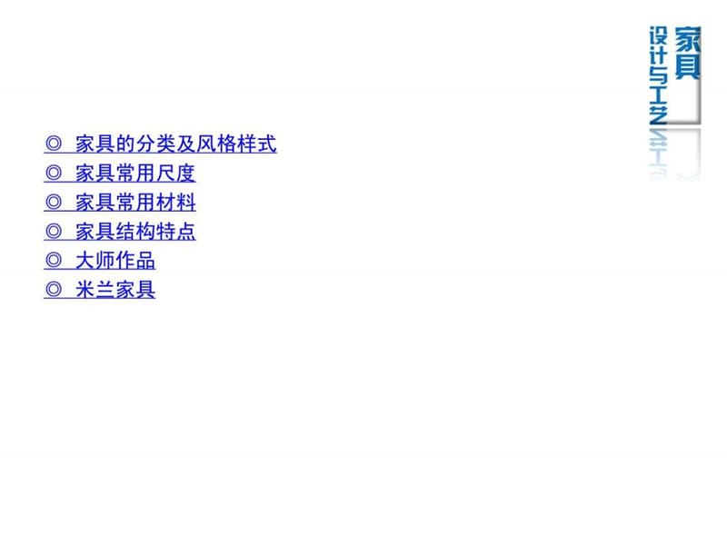 家具设计与工艺.ppt_第2页