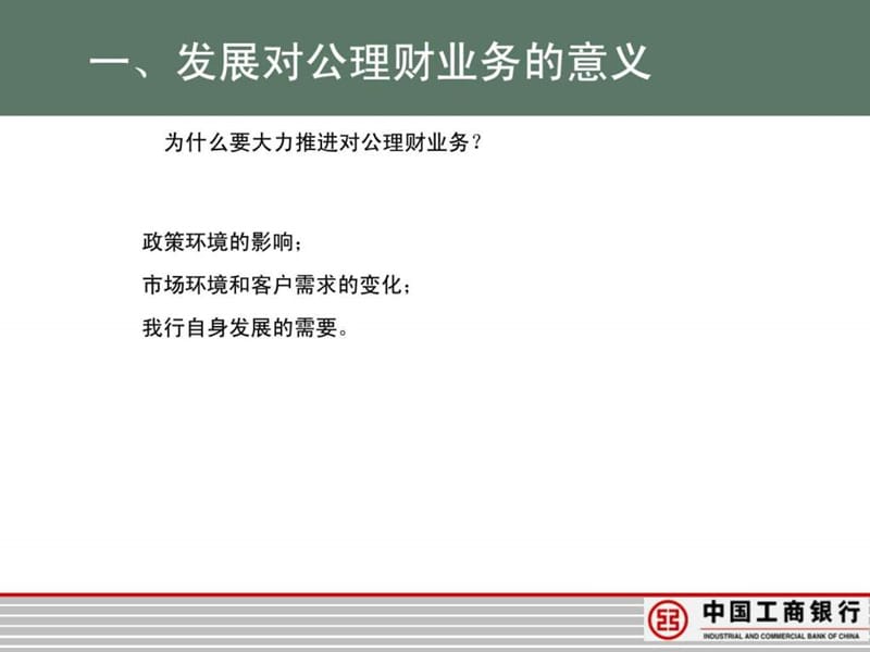 法人理财产品介绍.ppt_第2页