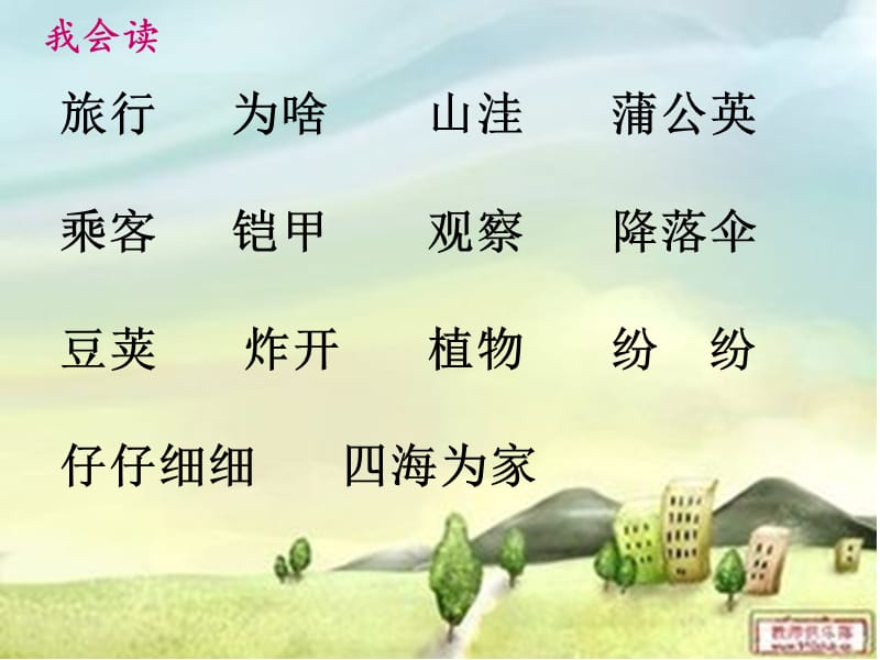 植物妈妈有办法修改后正式课件.ppt_第2页