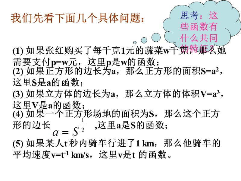 浙江省普通高中课程数学必修一[1].幂函数课件.ppt_第2页