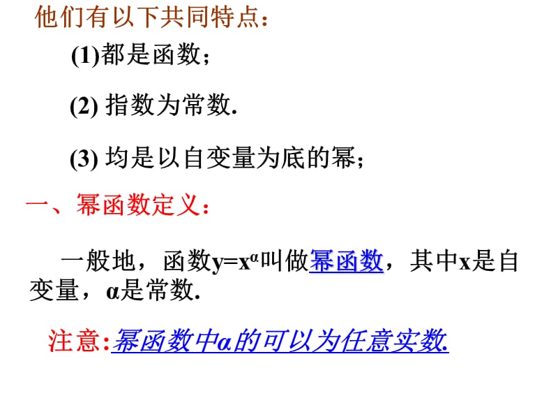 浙江省普通高中课程数学必修一[1].幂函数课件.ppt_第3页