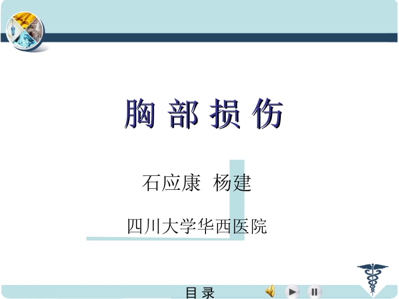 外科学(2).ppt_第1页