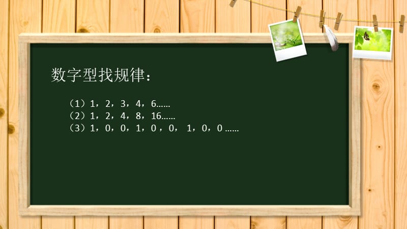 小学三年级奥数——01找规律.ppt_第2页