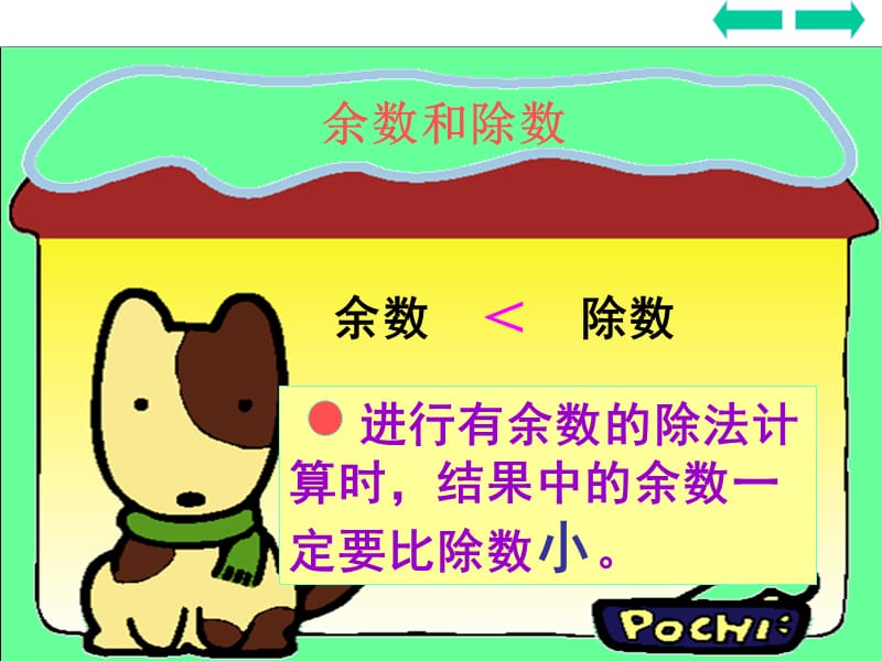 有余数的除法练习课.ppt_第2页