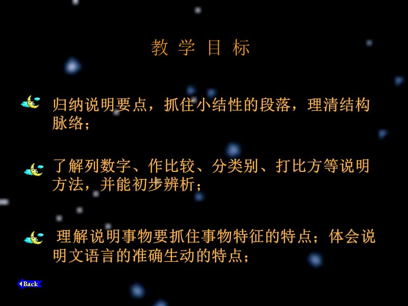 宇宙里有些什么演示xg.ppt_第2页